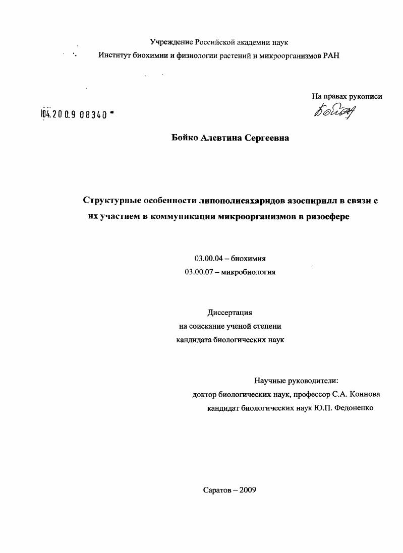 Структурные особенности липополисахаридов азоспирилл в связи с их участием в коммуникации микроорганизмов в ризосфере