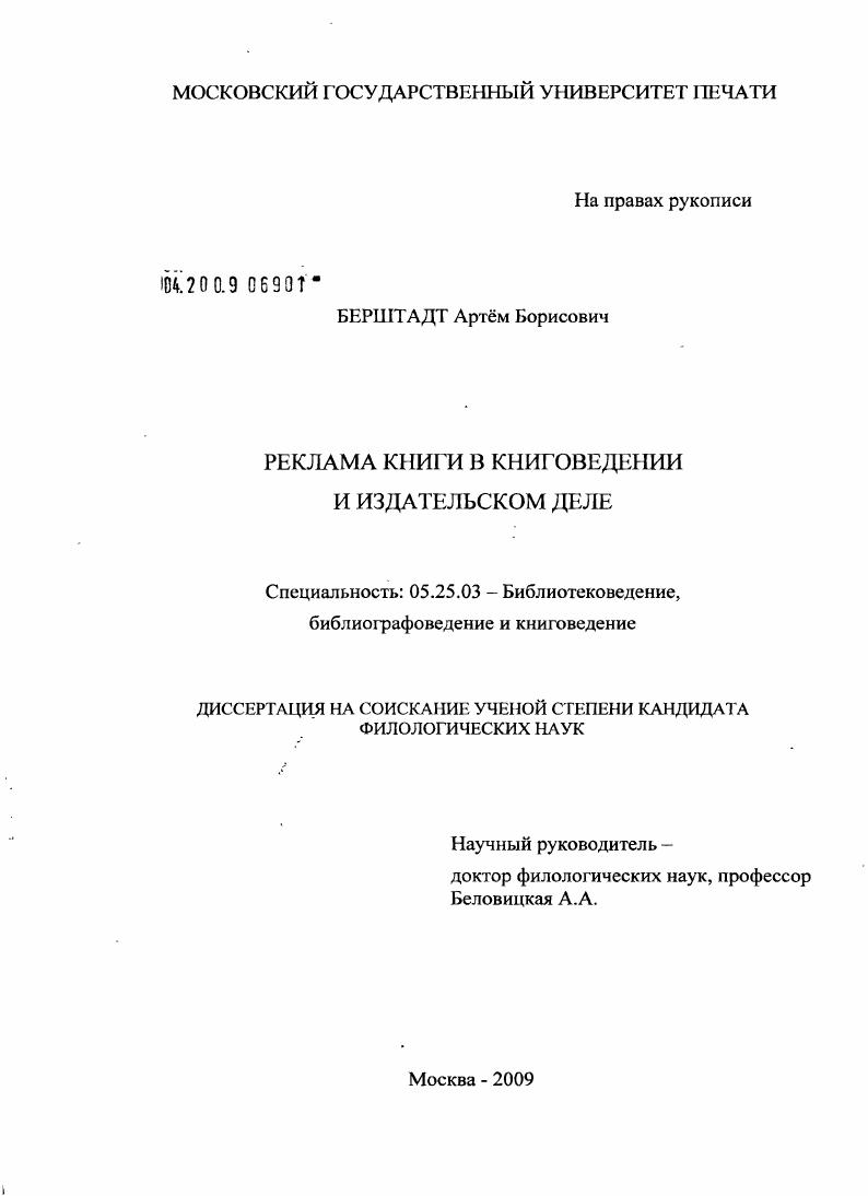 Реклама книги в книговедении и издательском деле