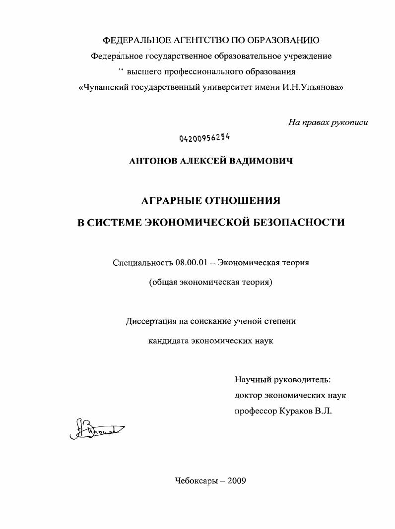 Аграрные отношения в системе экономической безопасности