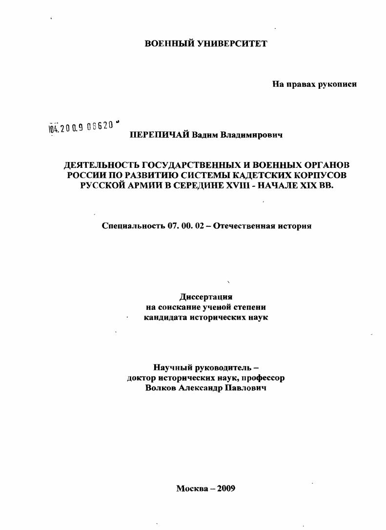 Деятельность государственных и военных органов России по развитию системы кадетских корпусов русской армии в середине XVIII - начале XIX вв.