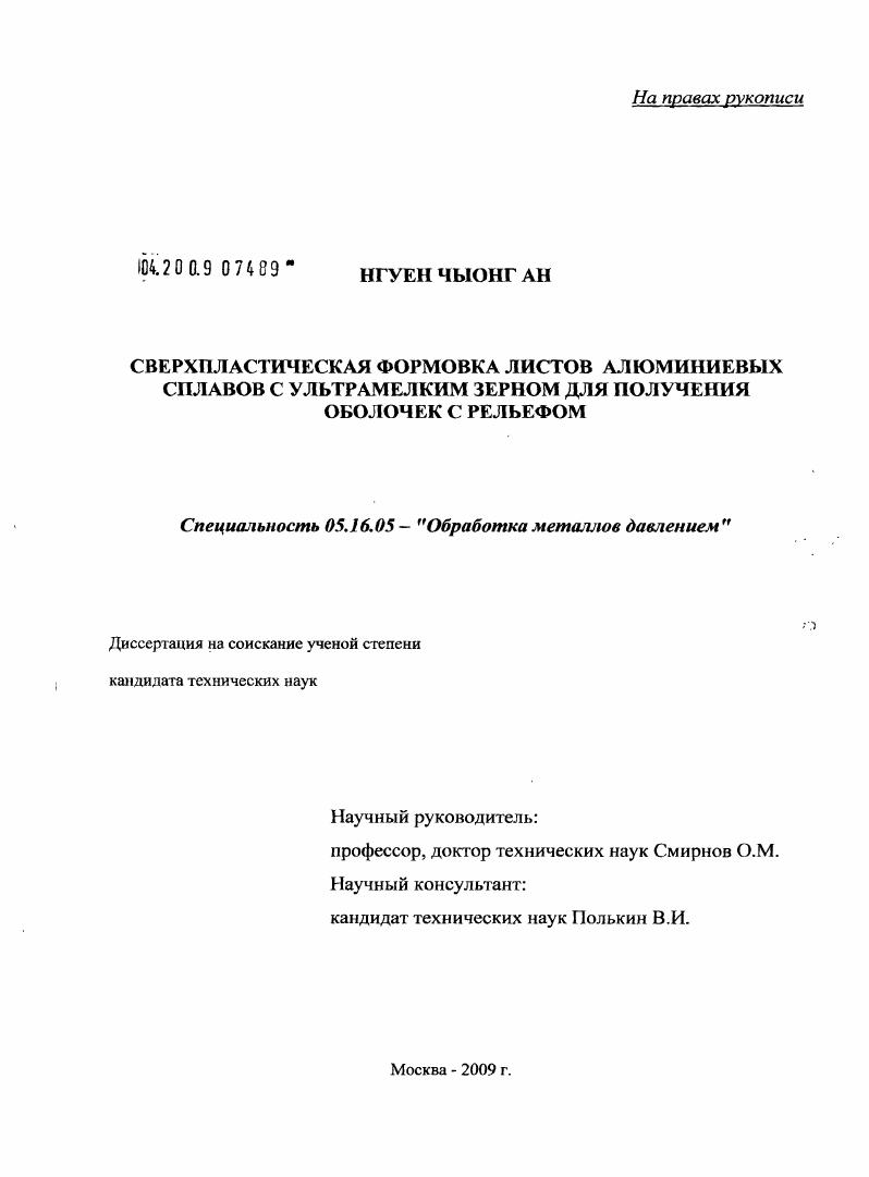 Сверхпластическая формовка листов алюминиевых сплавов с ультрамелким зерном для получения оболочек с рельефом