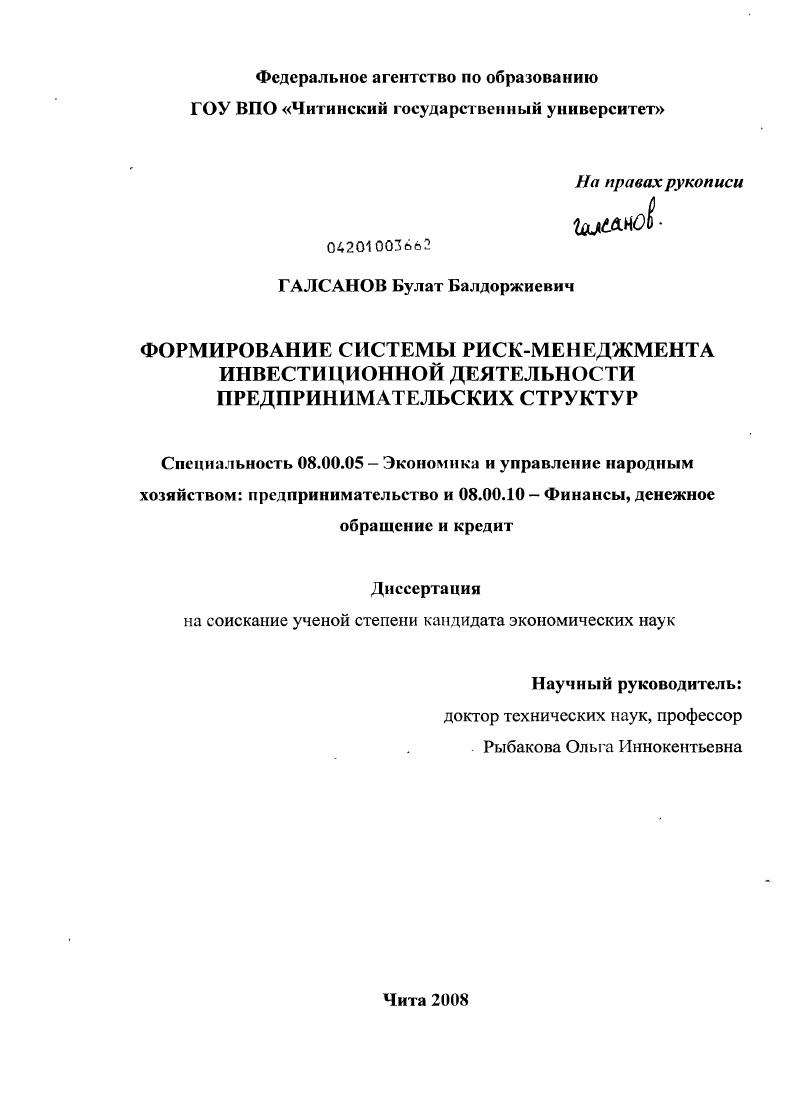 скачать диссертацию Формирование системы риск-менеджмента инвестиционной деятельности предпринимательских структур Формирование системы риск-менеджмента инвестиционной деятельности предпринимательских структур