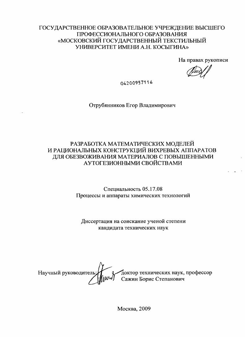 Разработка математических моделей и рациональных конструкций вихревых аппаратов для обезвоживания материалов с повышенными аутогезионными свойствами