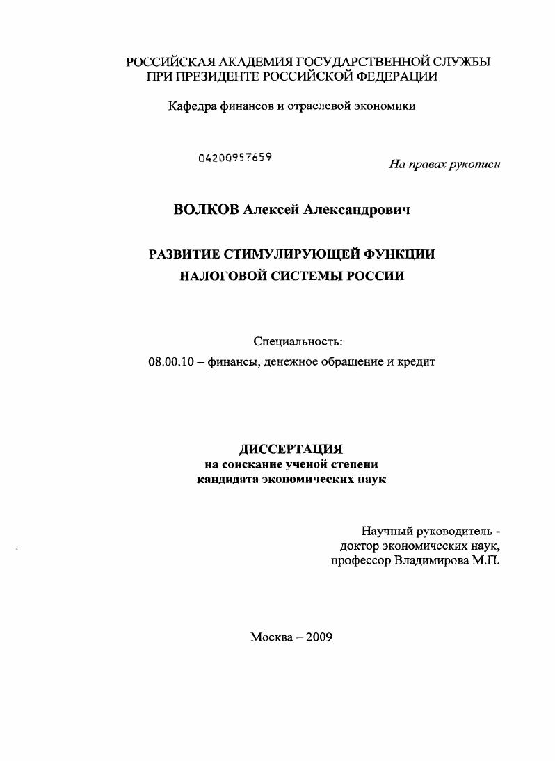 Развитие стимулирующей функции налоговой системы России