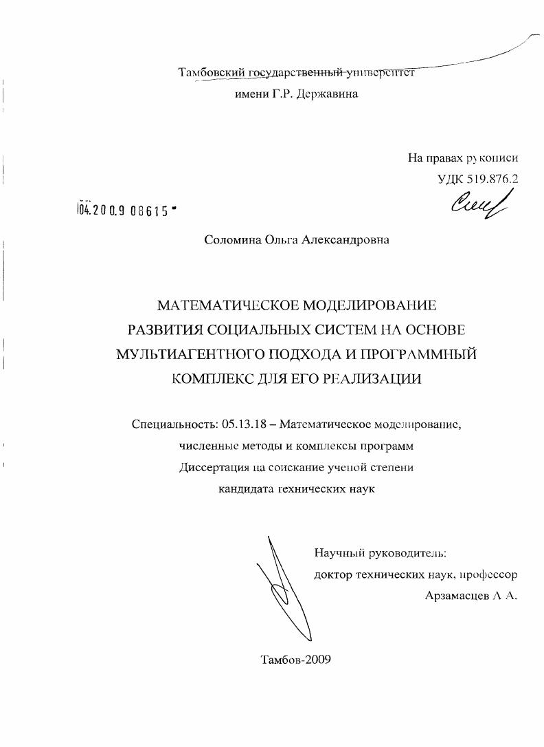 Математическое моделирование развития социальных систем на основе мультиагентного подхода и программный комплекс для его реализации