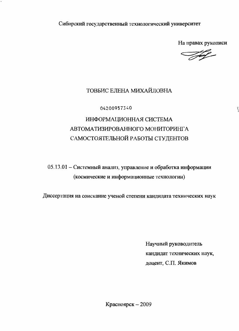 Информационная система автоматизированного мониторинга самостоятельной работы студентов