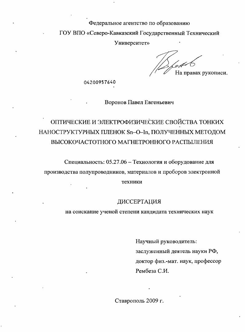 Оптические и электрофизические свойства тонких нанострктурных пленок Sn-O-In, полученных методом высокочастотного магнетронного распыления