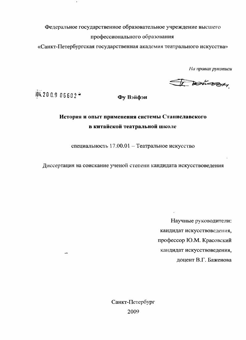 скачать диссертацию История и опыт применения "системы" Станиславского в китайской театральной школе История и опыт применения "системы" Станиславского в китайской театральной школе