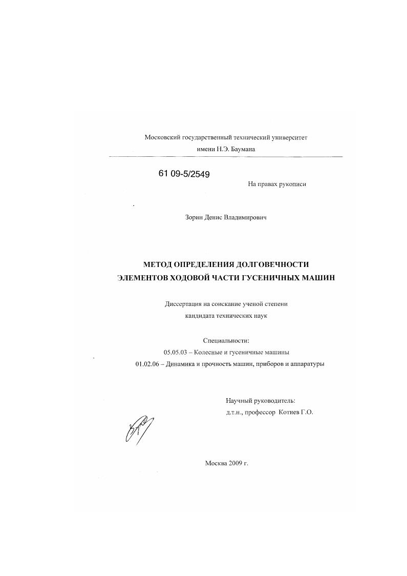 Метод определения долговечности элементов ходовой части гусеничных машин