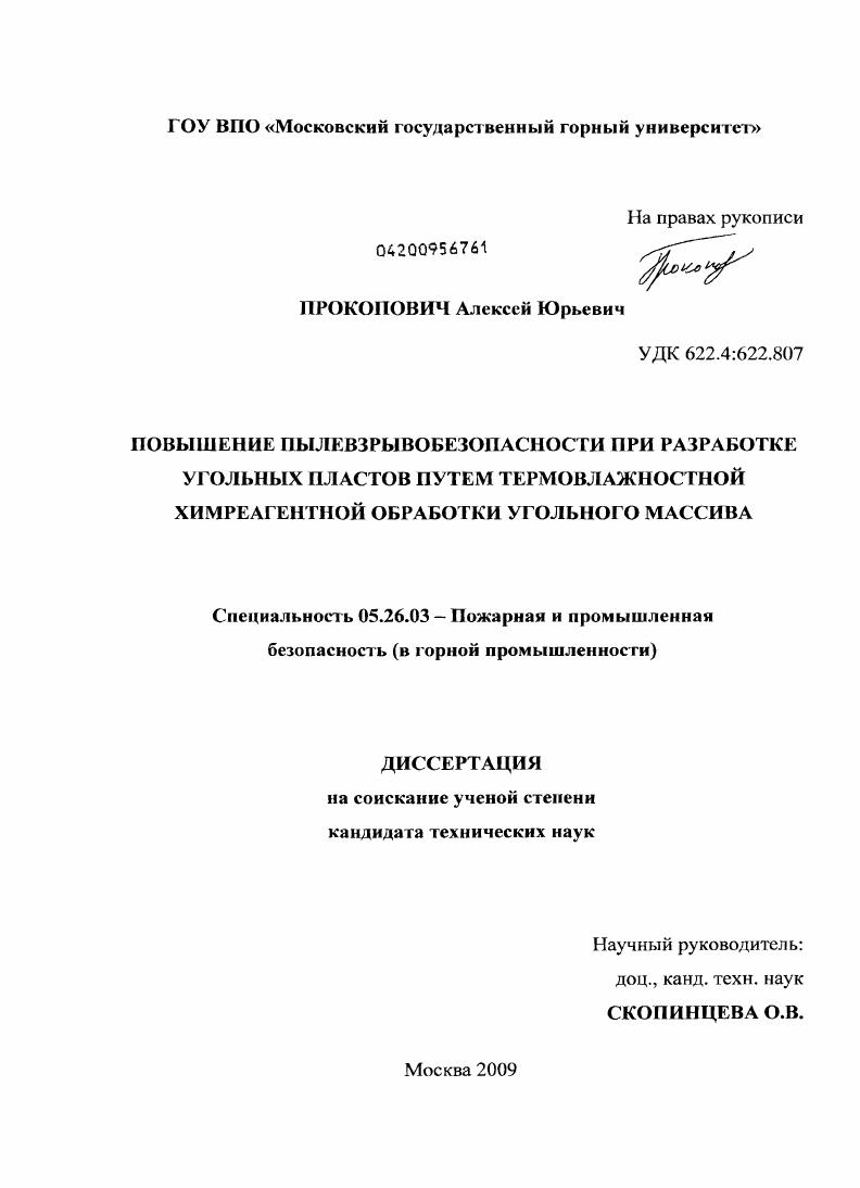 Повышение пылевзрывобезопасности при разработке угольных пластов путем термовлажностной химреагентной обработки угольного массива