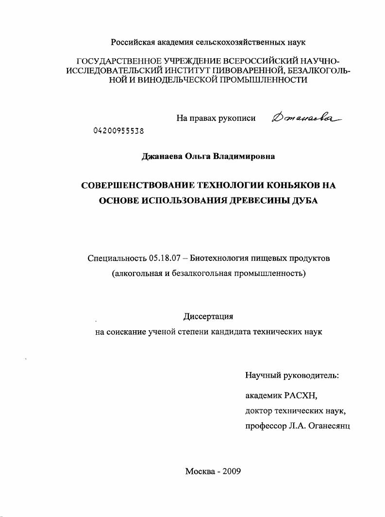 Совершенствование технологии коньяков на основе использования древесины дуба
