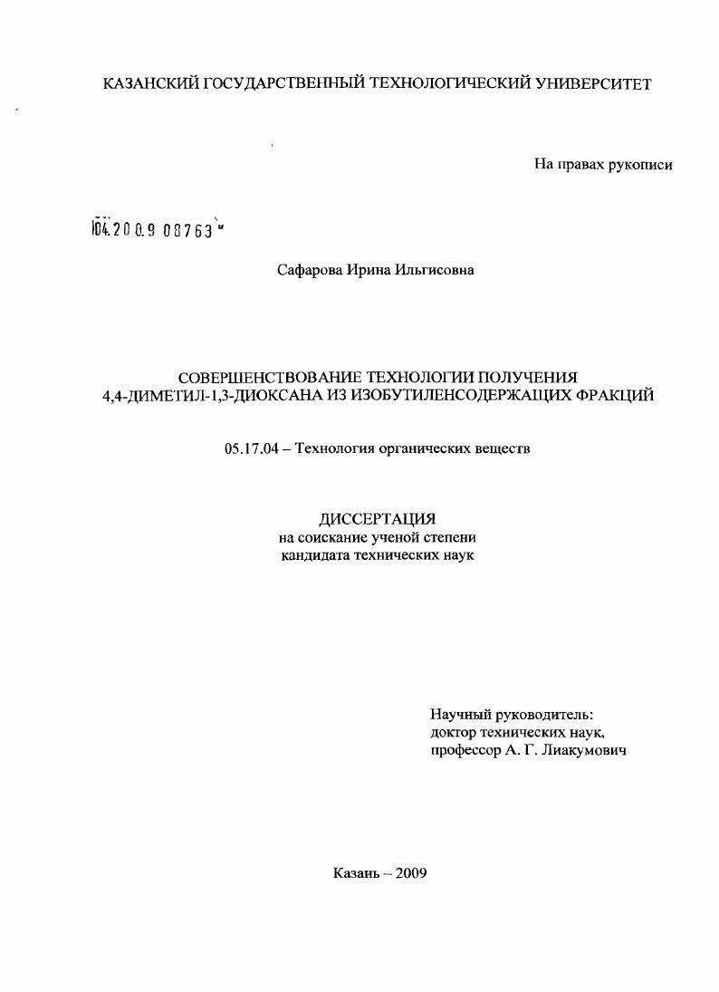 Совершенствование технологии получения 4,4-диметил-1,3-диоксана из изобутиленсодержащих фракций