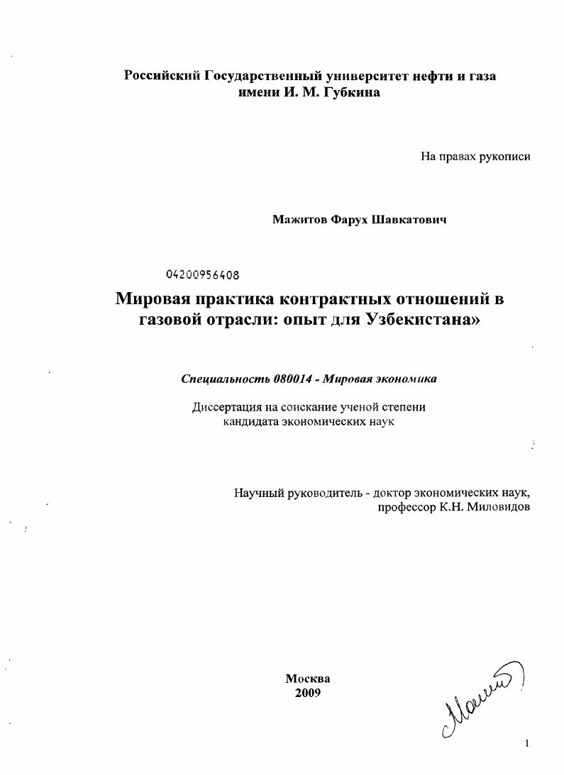 Мировая практика контрактных отношений в газовой отрасли: опыт для Узбекистана