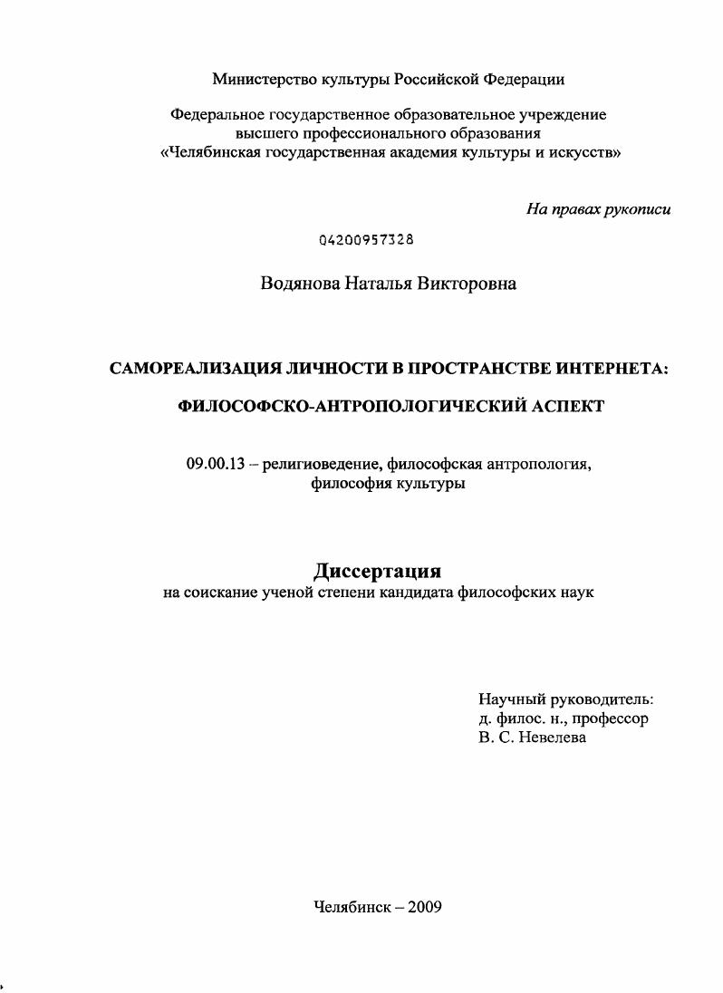 Самореализация личности в пространстве интернета: философско-антропологический аспект