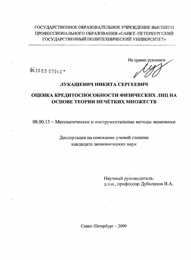 Оценка кредитоспособности физических лиц на основе теории нечетких множеств