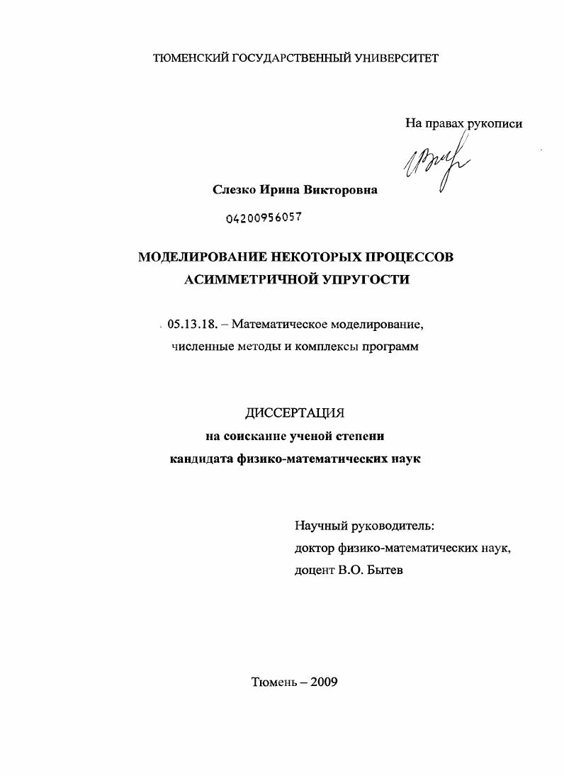 Моделирование некоторых процессов асимметричной упругости