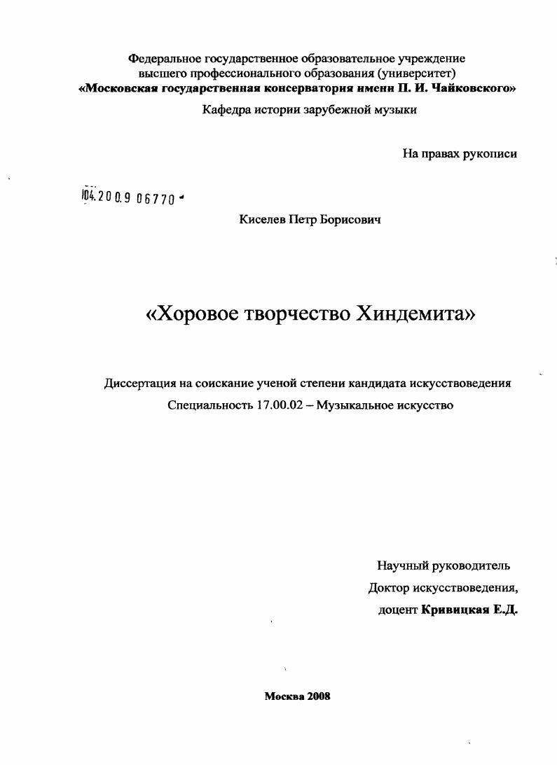 Хоровое творчество Хиндемита