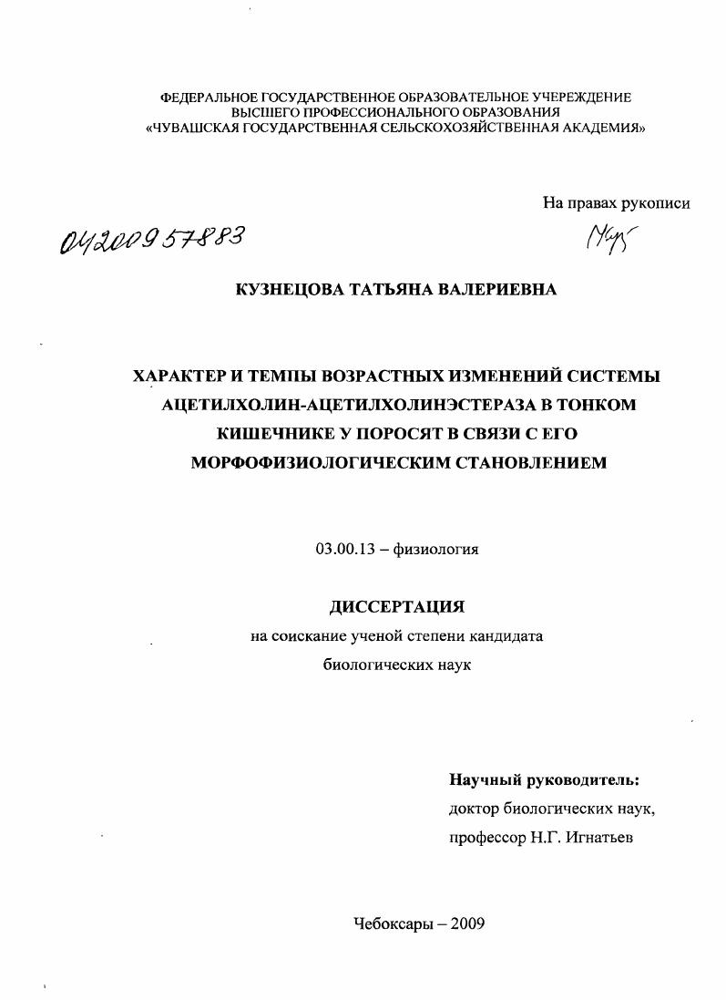 Характер и темпы возрастных изменений системы ацетилхолин-ацетилхолинэстераза в тонком кишечнике у поросят в связи с его морфофизиологическим становлением