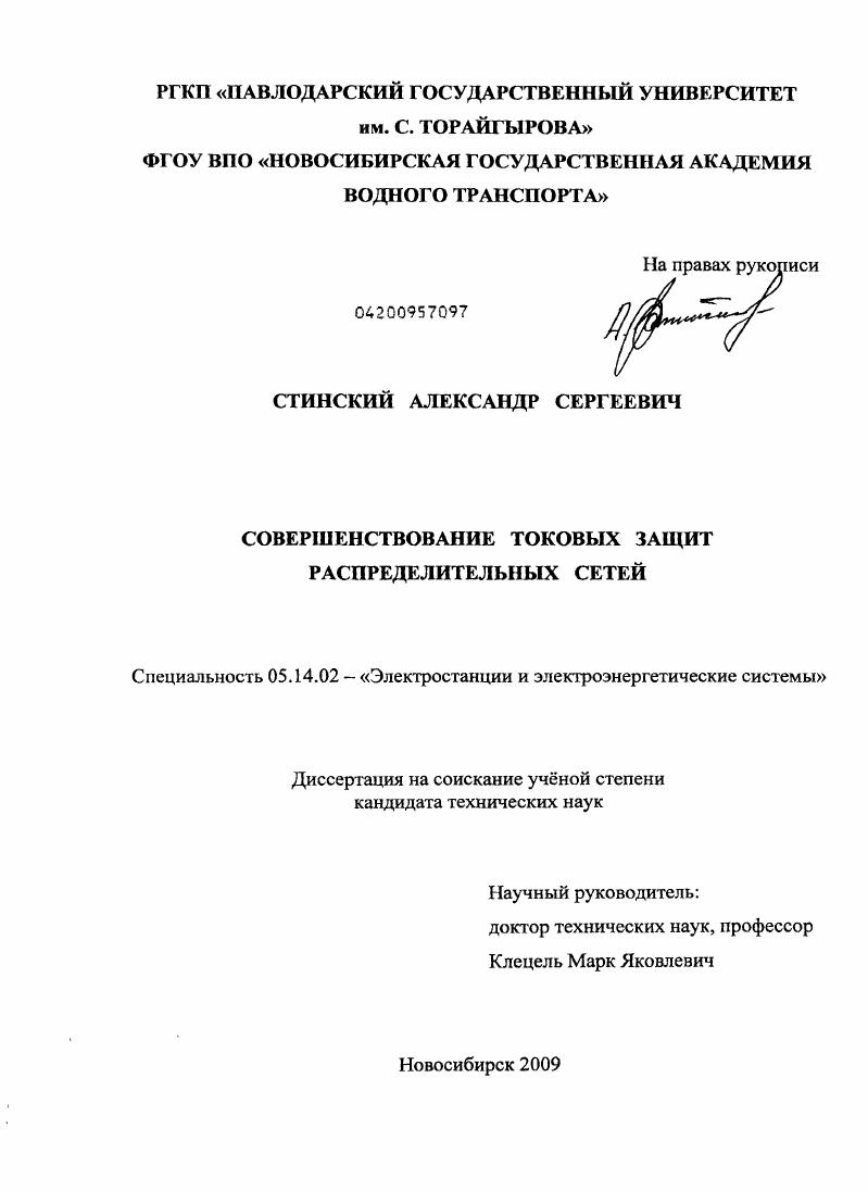 Совершенствование токовых защит распределительных сетей