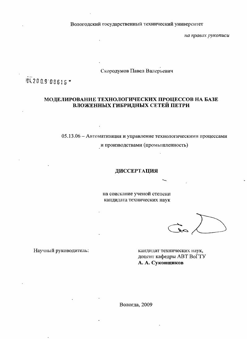 Моделирование технологических процессов на базе вложенных гибридных сетей Петри