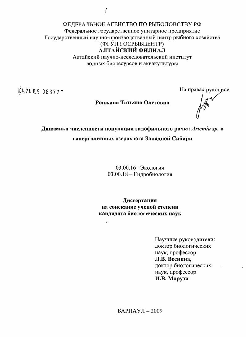 Динамика численности популяции галофильного рачка Artemia sp. в гипергалинных озерах юга Западной Сибири