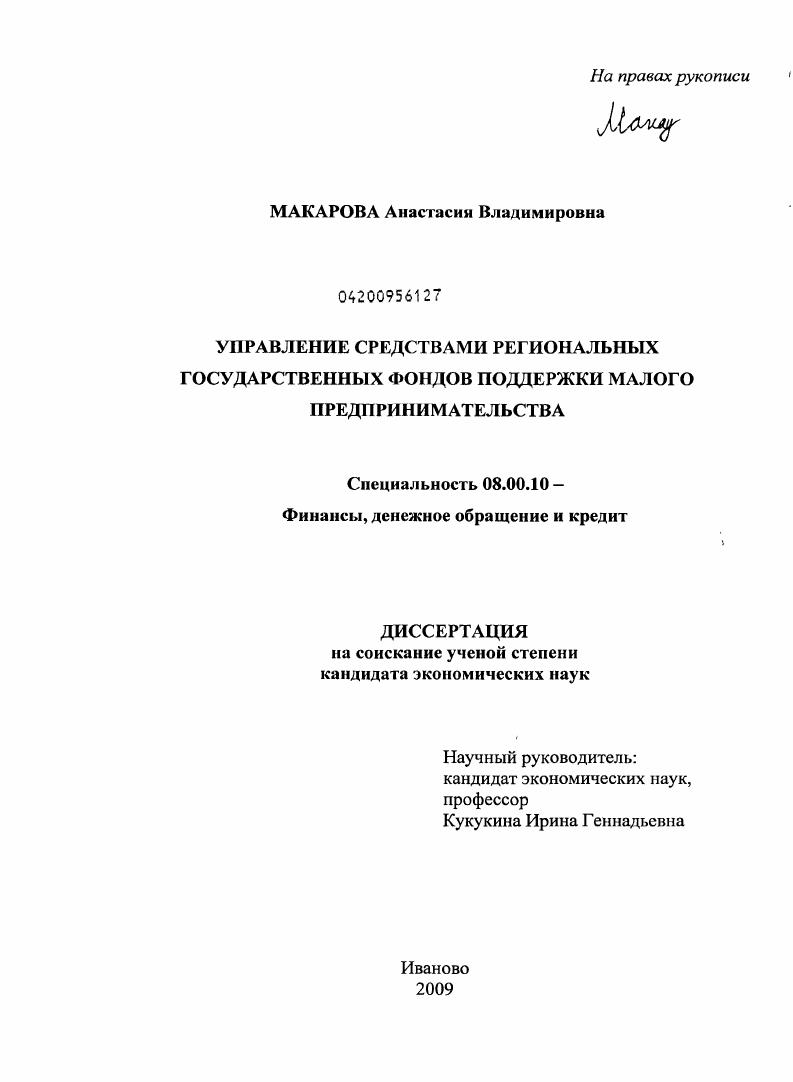Управление средствами региональных государственных фондов поддержки малого предпринимательства