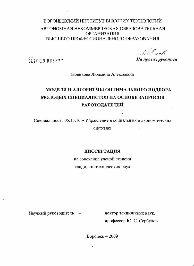 Модели и алгоритмы оптимального подбора молодых специалистов на основе запросов работодателей