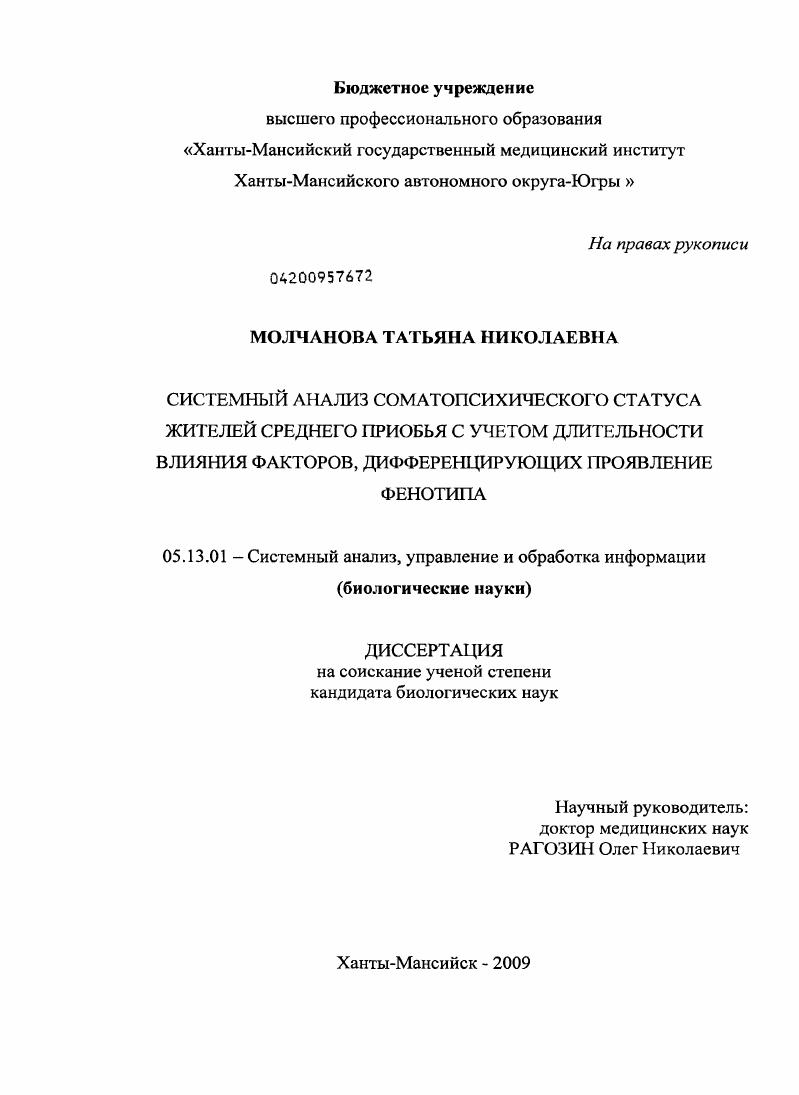 Системный анализ соматопсихического статуса жителей Среднего Приобья с учетом длительности влияния факторов, дифференцирующих проявление фенотипа