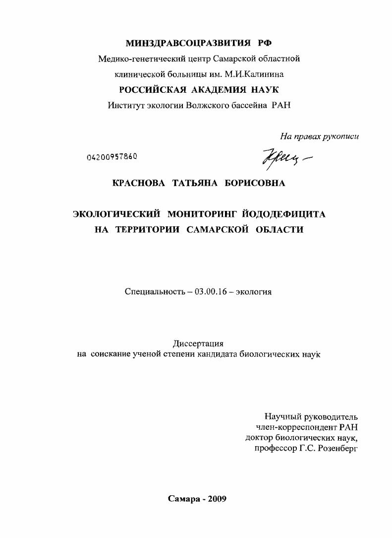 Экологический мониторинг йододефицита на территории Самарской области