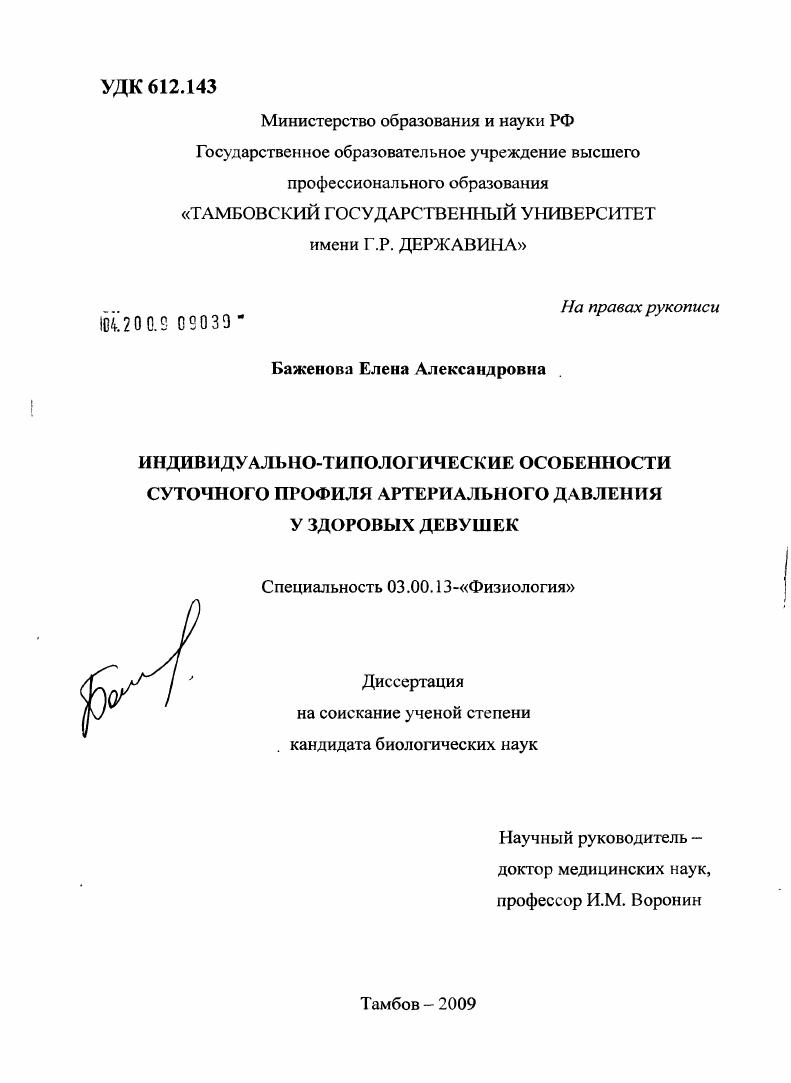 Индивидуально-типологические особенности суточного профиля артериального давления у здоровых девушек