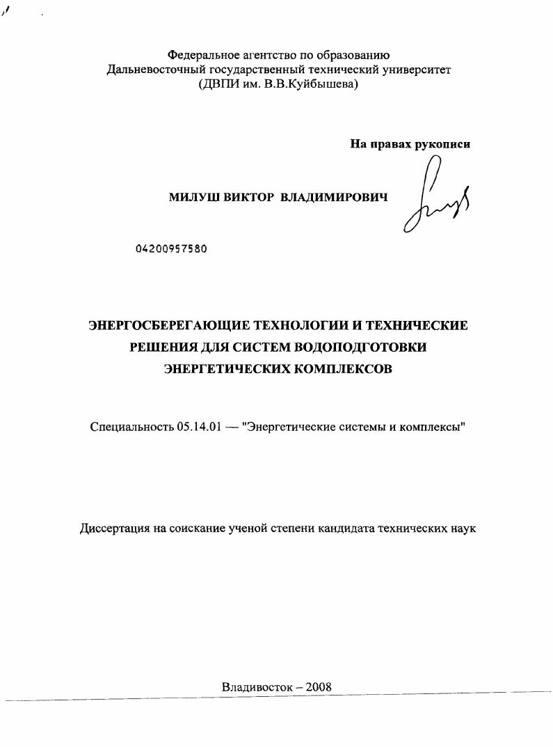 Энергосберегающие технологии и технические решения для систем водоподготовки энергетических комплексов