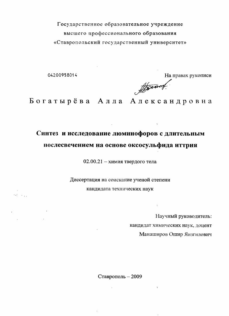 Синтез и исследование люминофоров с длительным послесвечением на основе оксосульфида иттрия