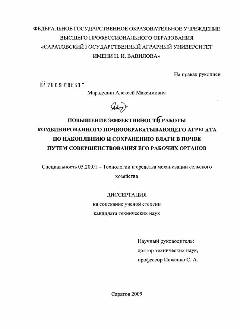 Повышение эффективности работы комбинированного почвообрабатывающего агрегата по накоплению и сохранению влаги в почве путем совершенствования его рабочих органов