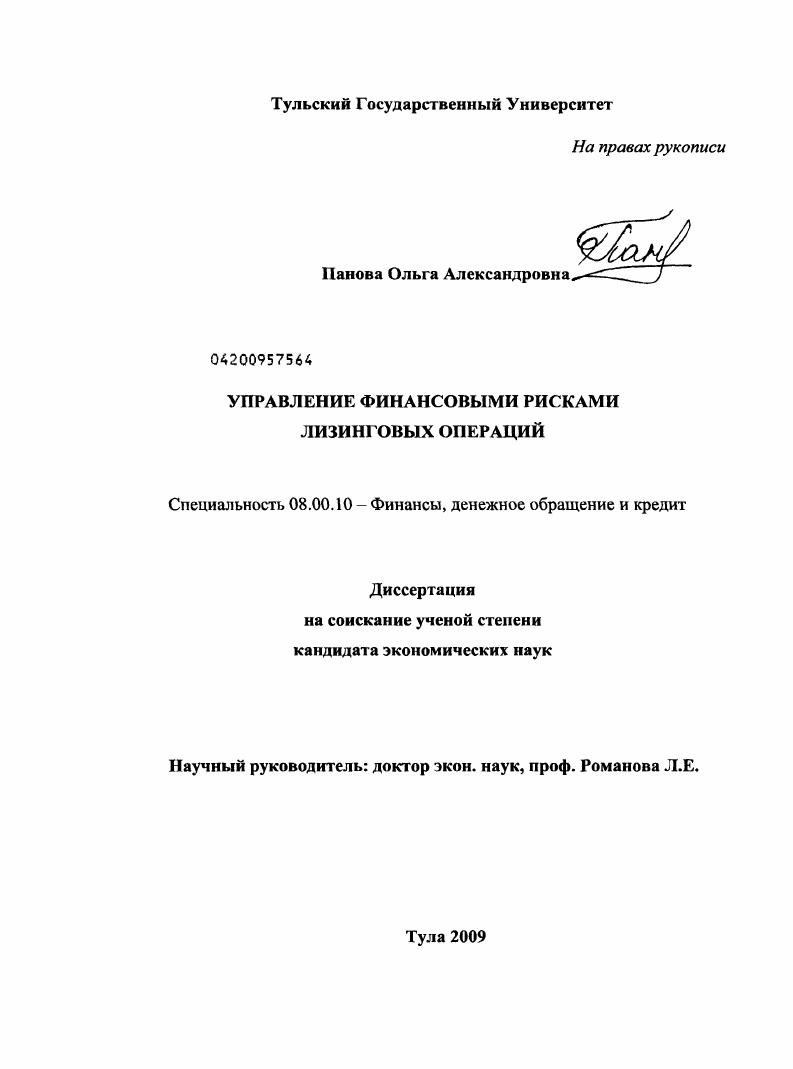 Управление финансовыми рисками лизинговых операций