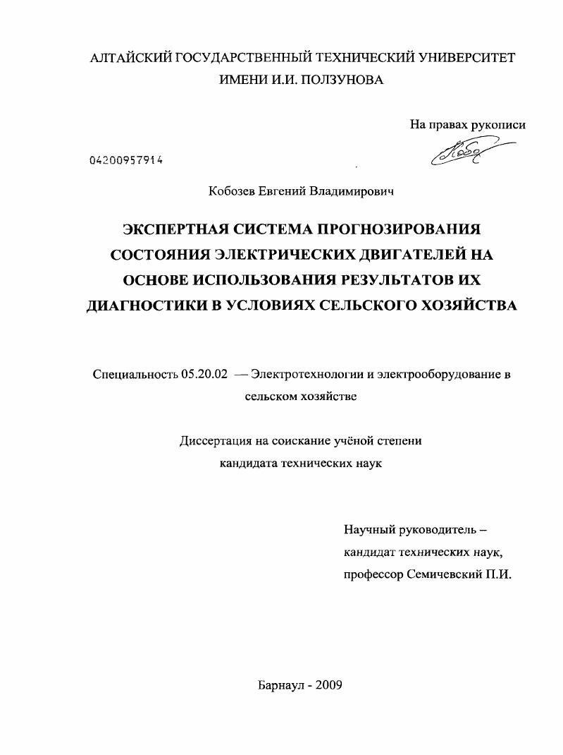Экспертная система прогнозирования состояния электрических двигателей на основе использования результатов их диагностики в условиях сельского хозяйства