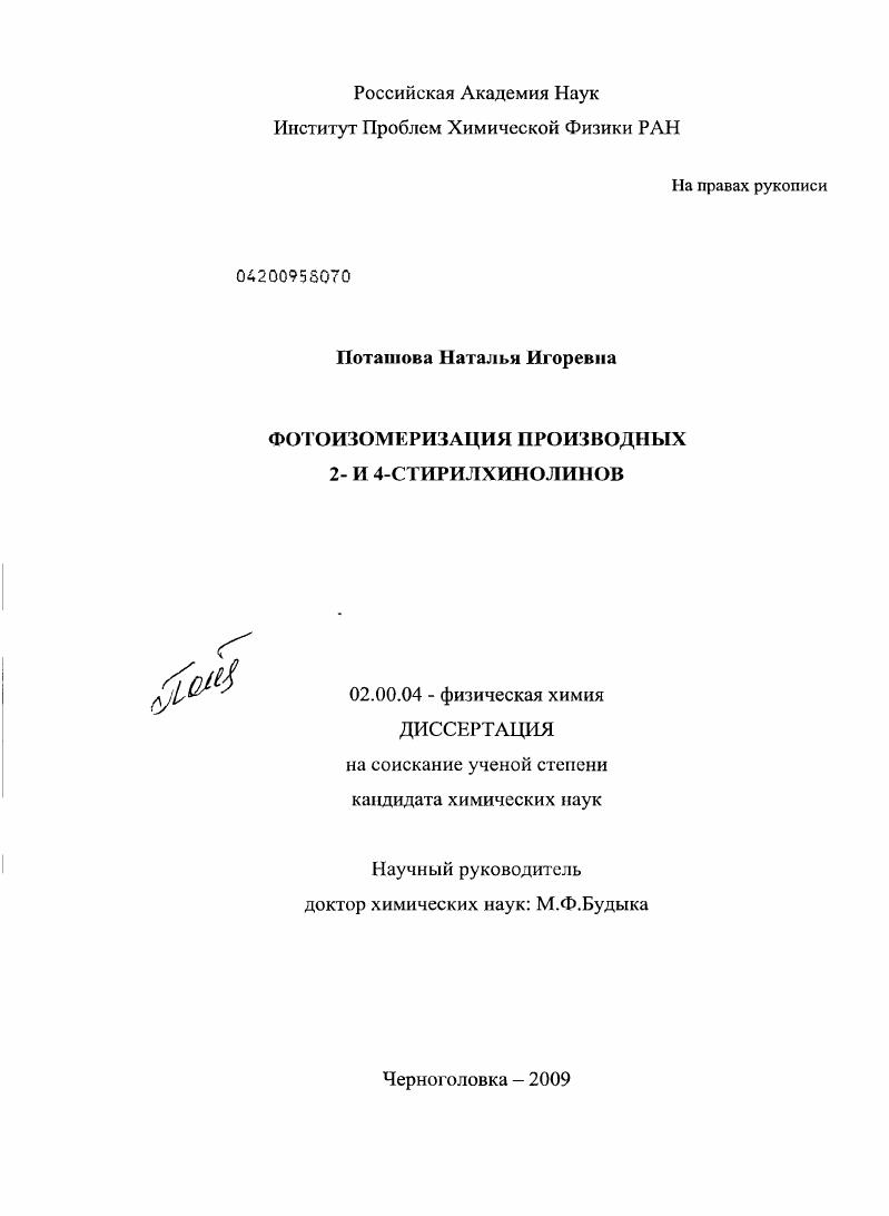 Фотоизомеризация производных 2- и 4-стирилхинолинов