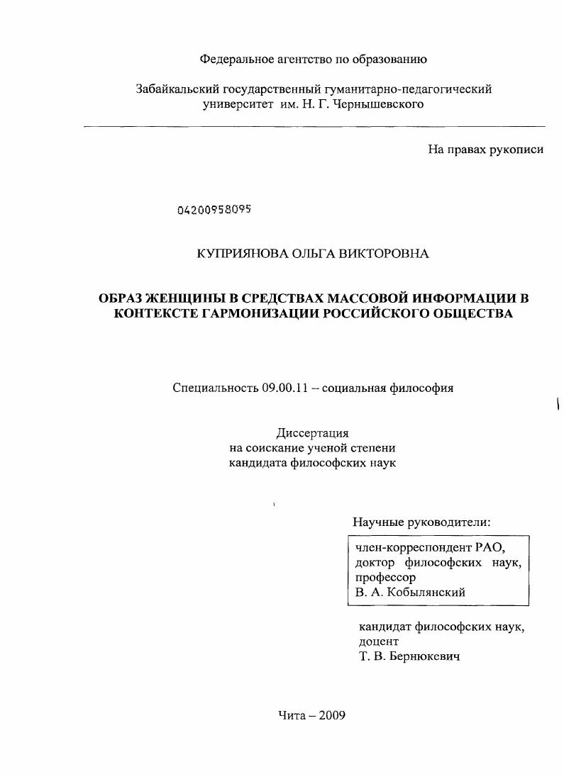 Образ женщины в средствах массовой информации в контексте гармонизации российского общества