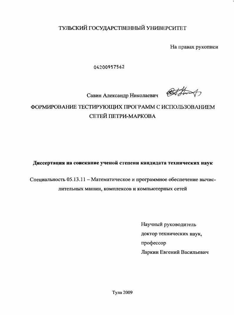 Формирование тестирующих программ с использованием сетей Петри-Маркова