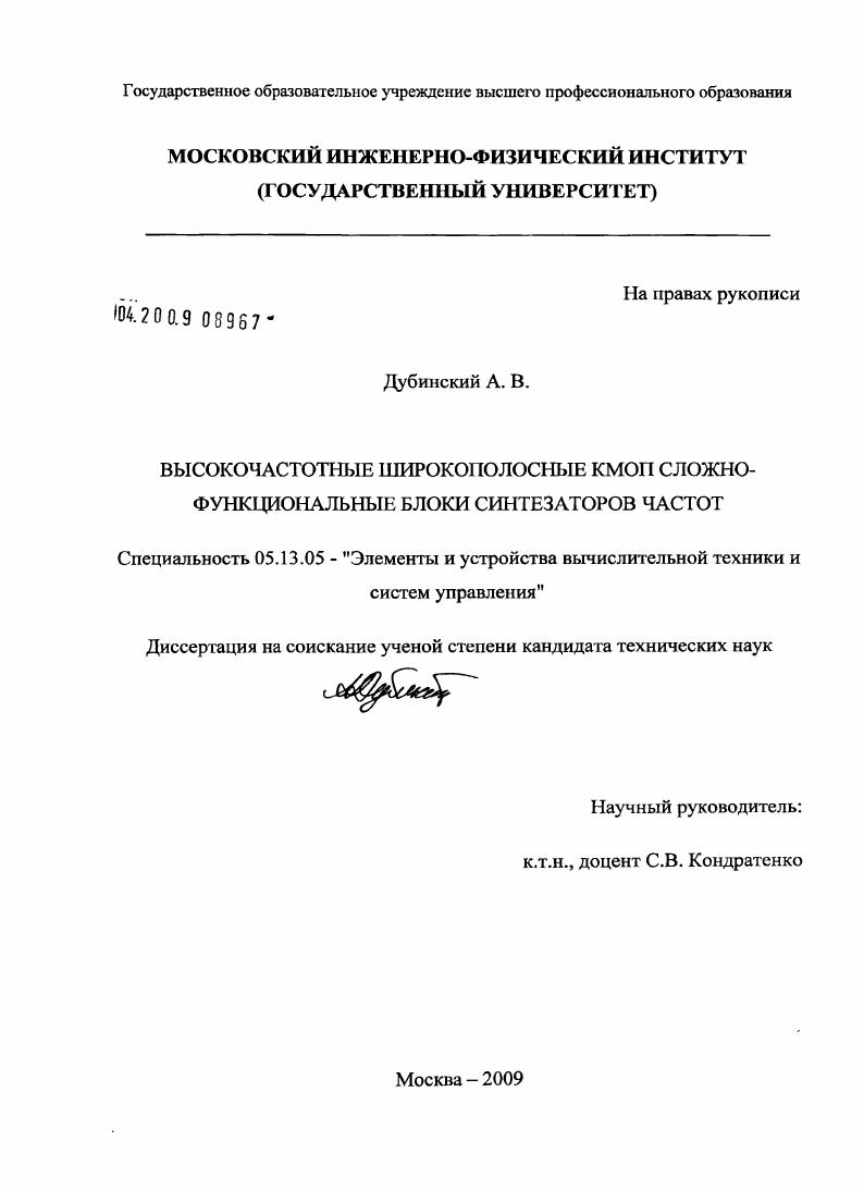 Высокочастотные широкополосные КМОП сложно-функциональные блоки синтезаторов частот