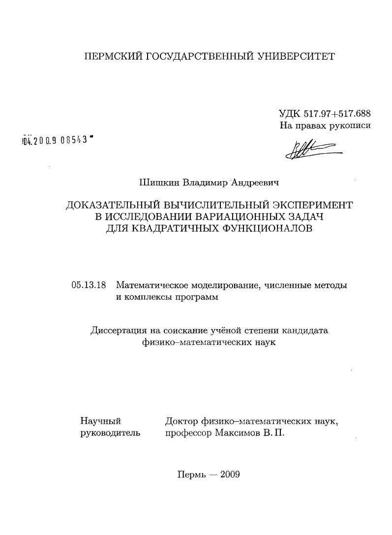 Доказательный вычислительный эксперимент в исследовании вариационных задач для квадратичных функционалов