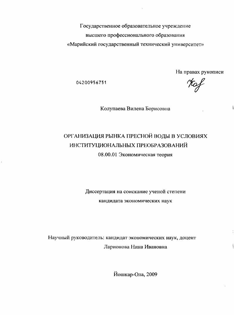 Организация рынка пресной воды в условиях институциональных преобразований
