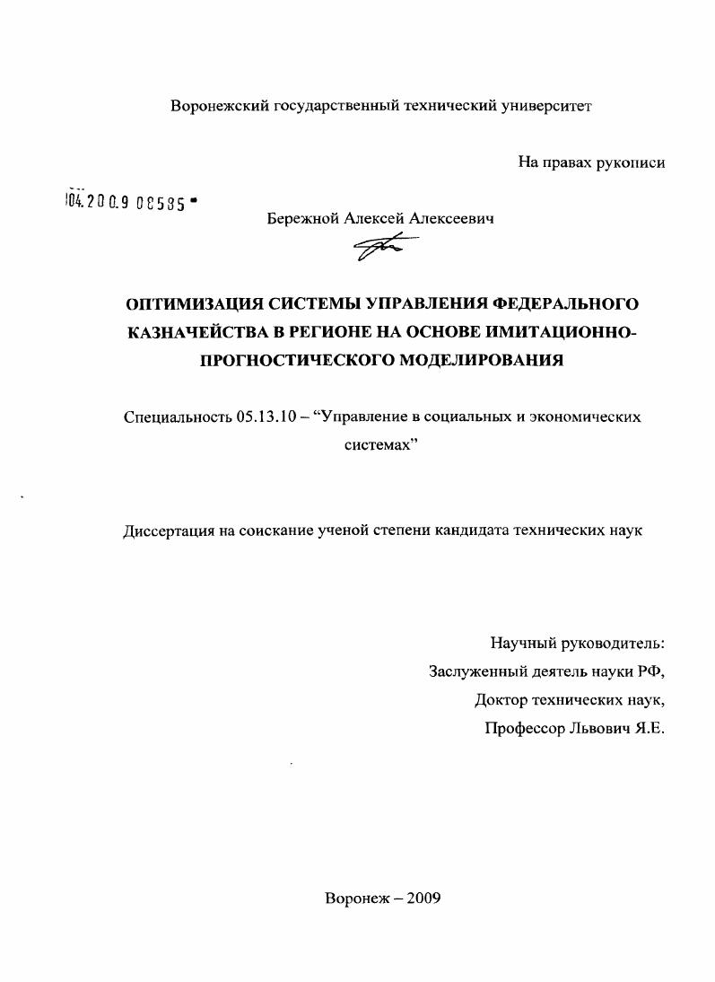 Оптимизация системы управления Федерального казначейства в регионе на основе имитационно-прогностического моделирования