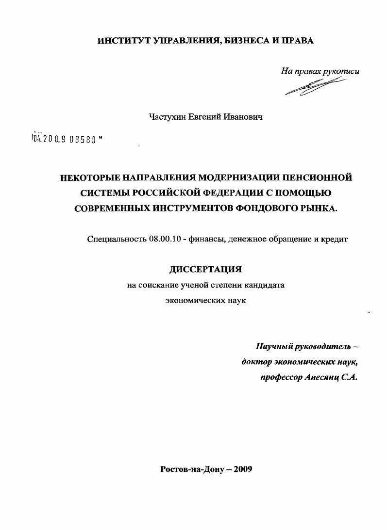 Некоторые направления модернизации пенсионной системы Российской Федерации с помощью современных инструментов фондового рынка