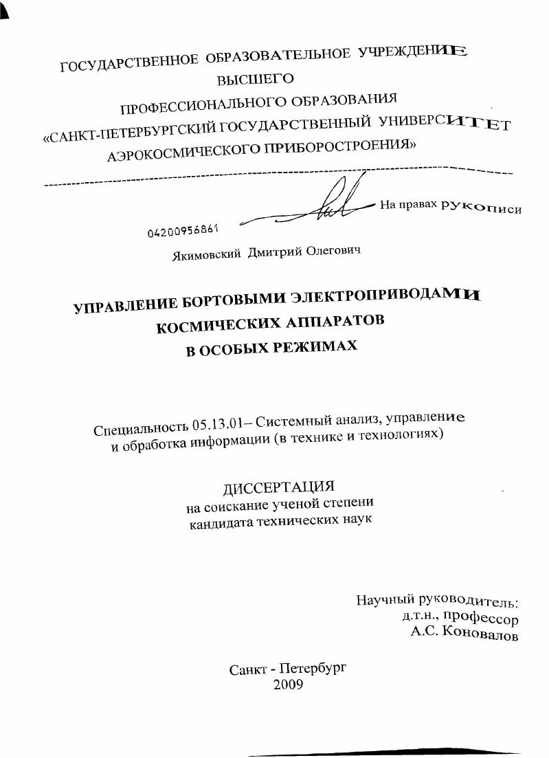Управление бортовыми электроприводами космических аппаратов в особых режимах
