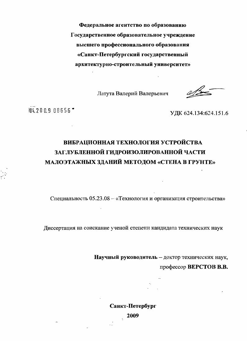 Вибрационная технология устройства заглубленной гидроизолированной части малоэтажных зданий методом "стена в грунте"