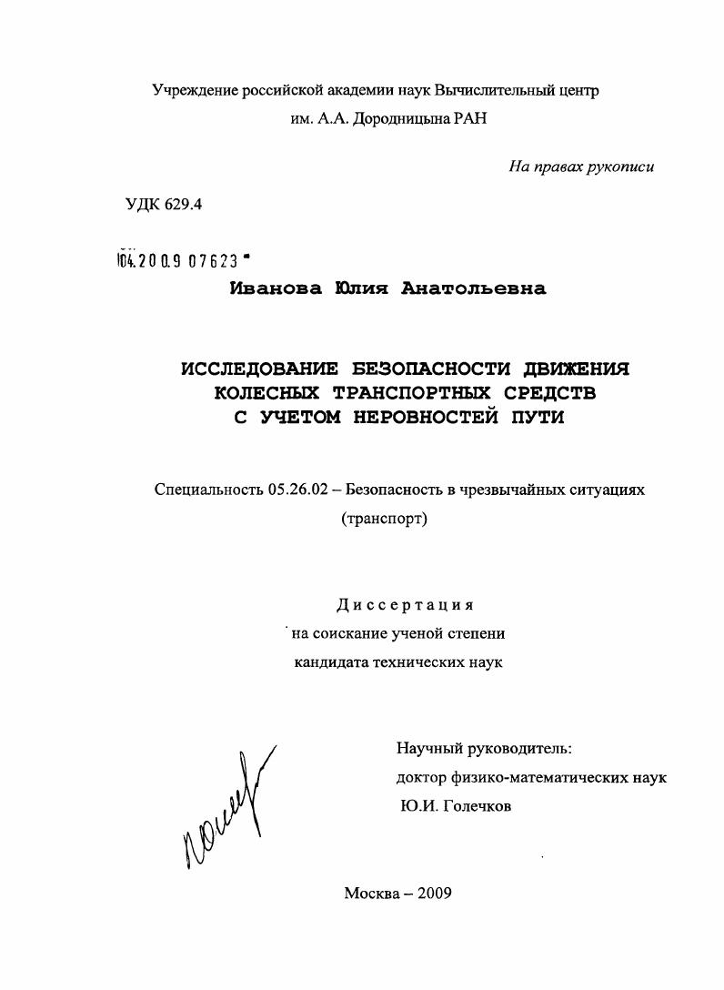 Исследование безопасности движения колесных транспортных средств с учетом неровностей пути
