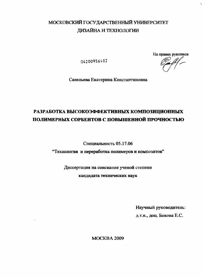 Разработка высокоэффективных композиционных полимерных сорбентов с повышенной прочностью