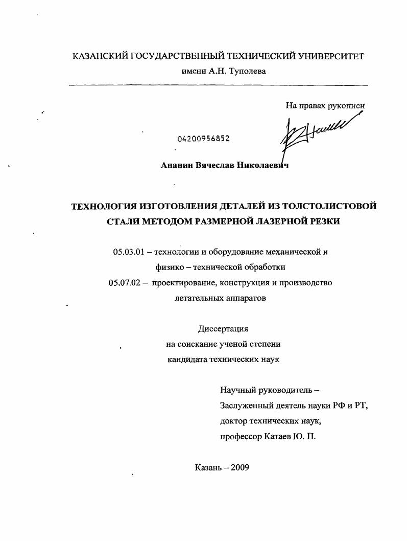 Технология изготовления деталей из толстолистовой стали методом размерной лазерной резки