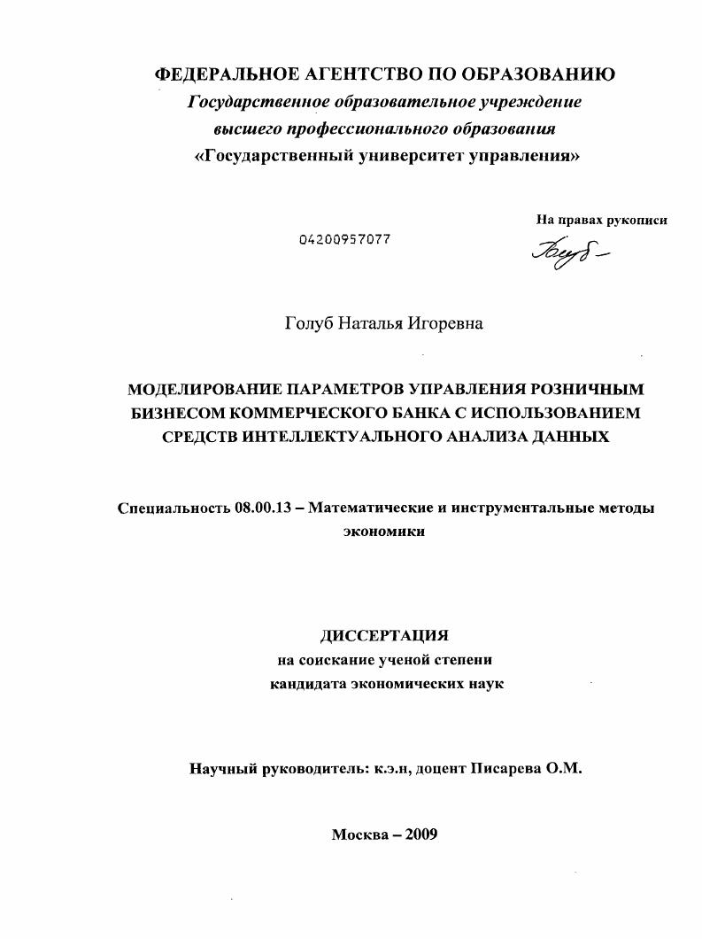 Моделирование параметров управления розничным бизнесом коммерческого банка с использованием средств интеллектуального анализа данных