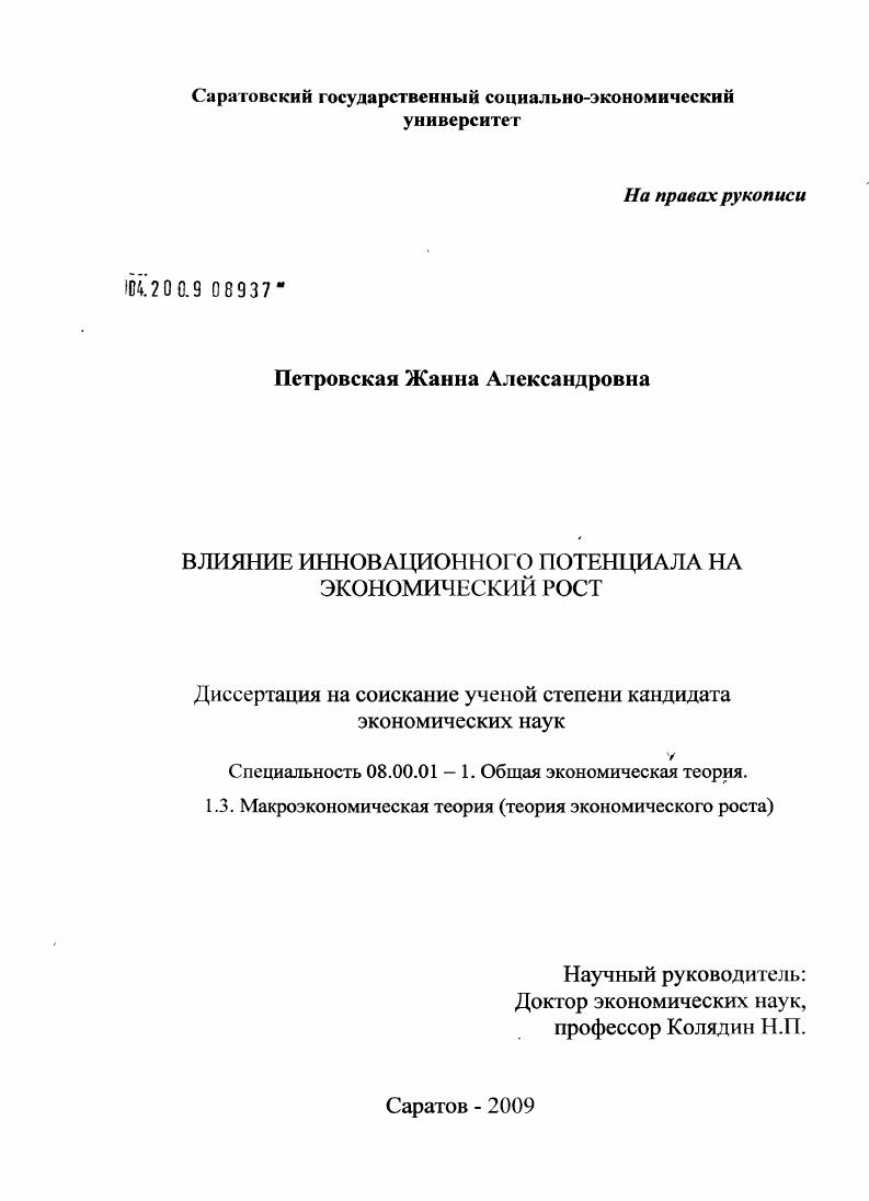 Влияние инновационного потенциала на экономический рост